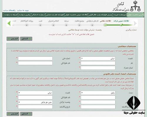 سامانه ثبت اینترنتی تاسیس شخصیت حقوقی 